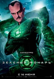 Зеленый Фонарь / Green Lantern