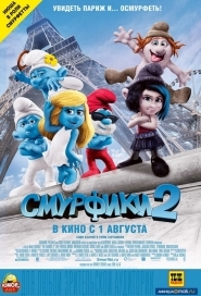 Смурфики 2